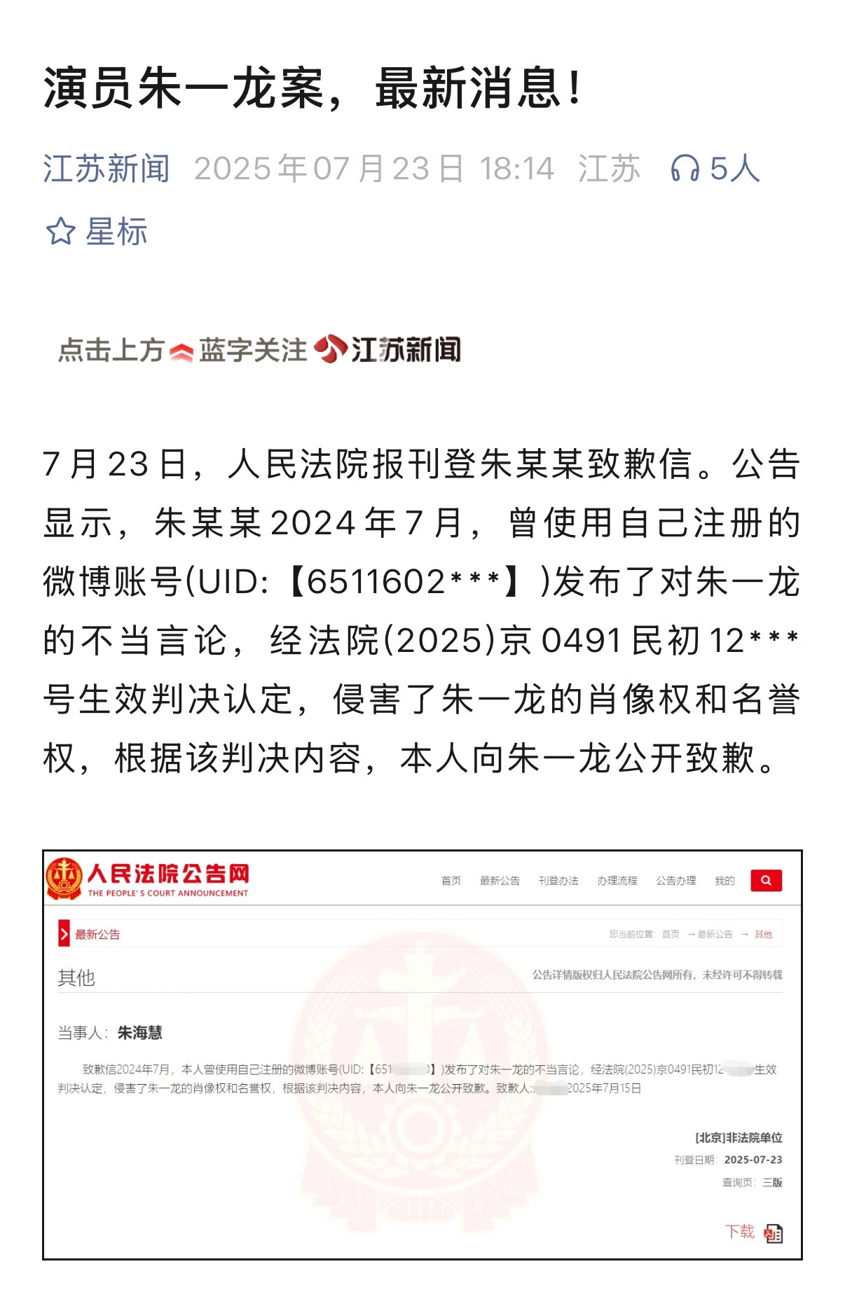 江苏新闻公众号[不愧是你][不愧是你][不愧是你]朱一龙黑粉登报致歉 ​​​