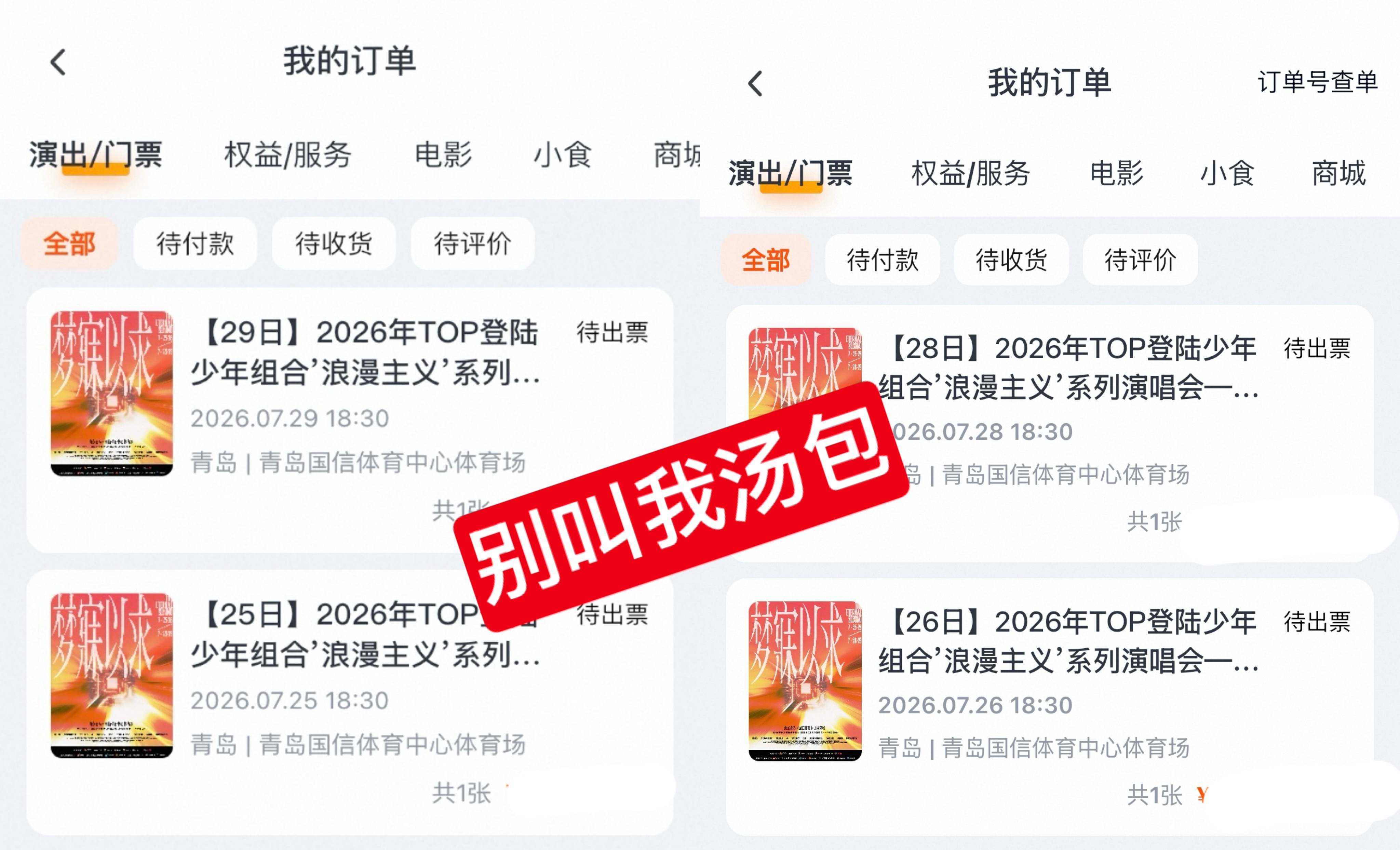 四天原价票两天我的两天帮朋友抢的感恩全世界😭 