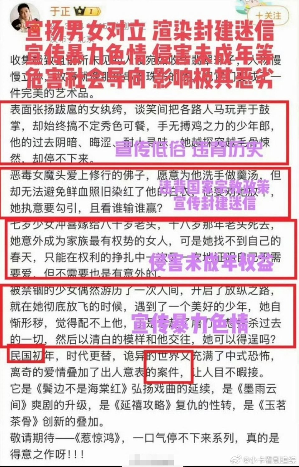 王星越后援会发维权声明大家觉得《惹惊鸿》这个剧本怎么样呢？感觉王星越是不是已经有