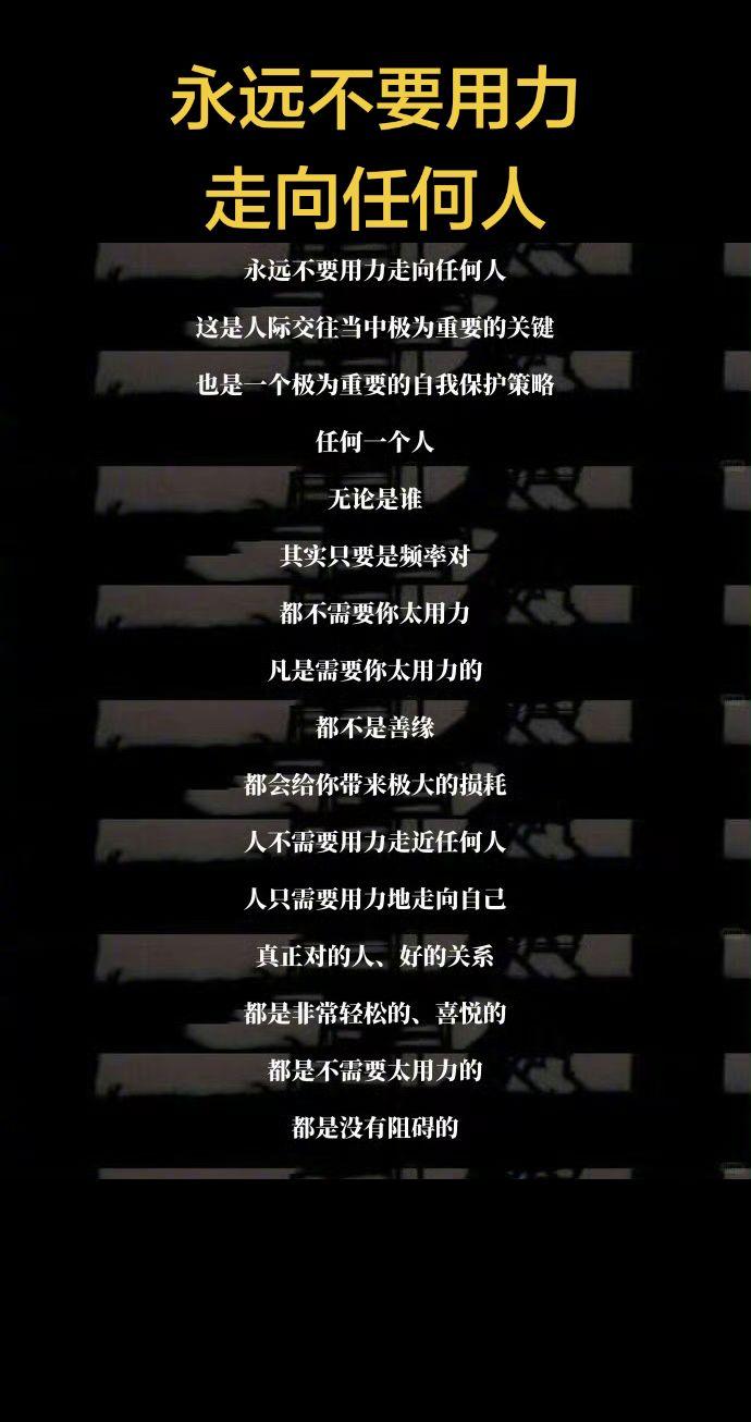 永远不要用力走向任何人