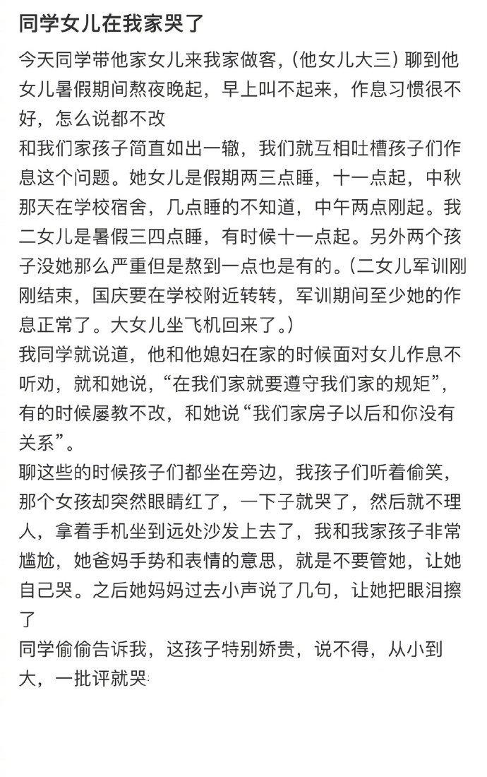 求助 同学女儿在我家哭了 ​​​