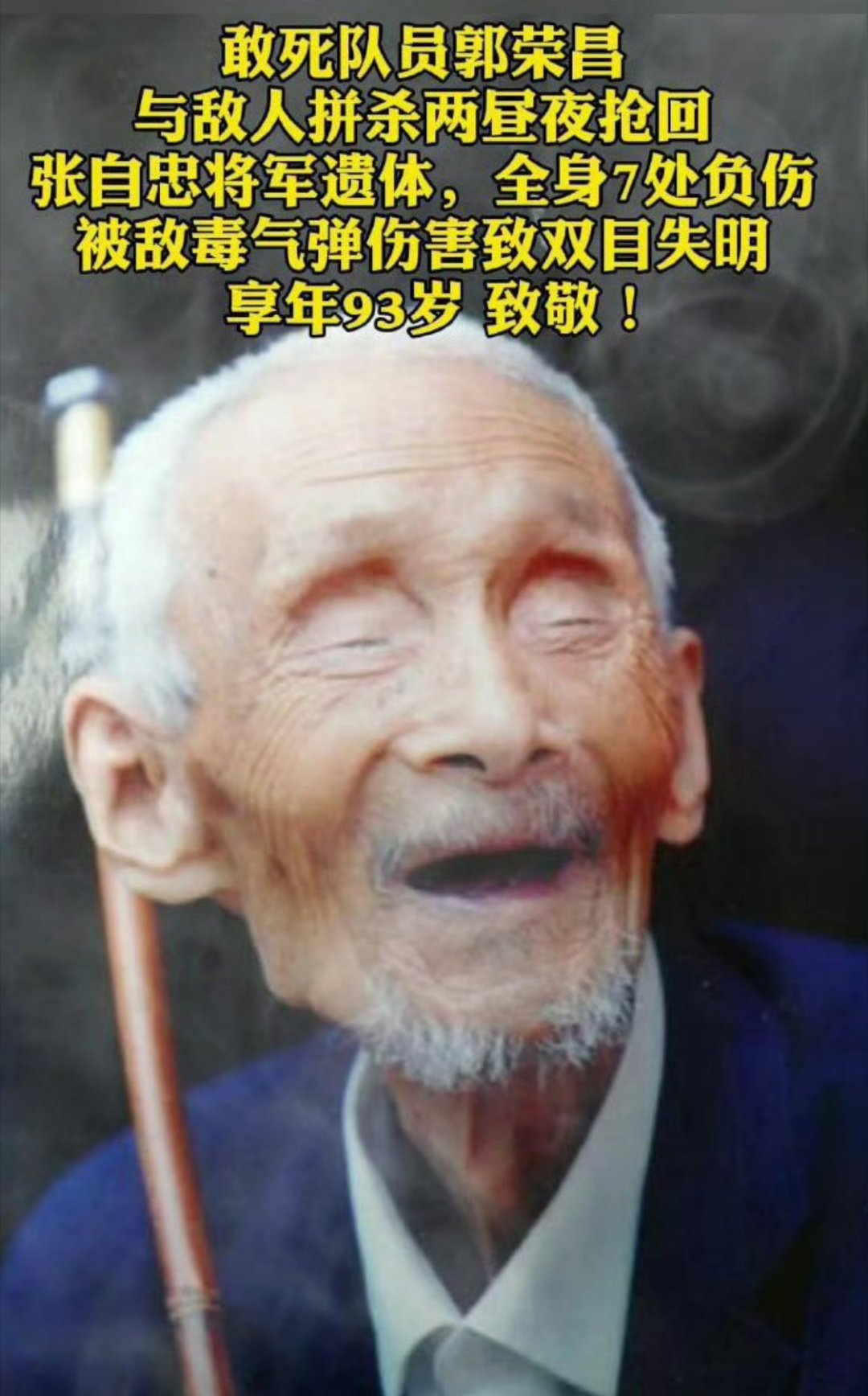 敢死队员郭荣昌，千里奔袭，只为抢回老军长的遗体，七处负伤双目失明。2010年11