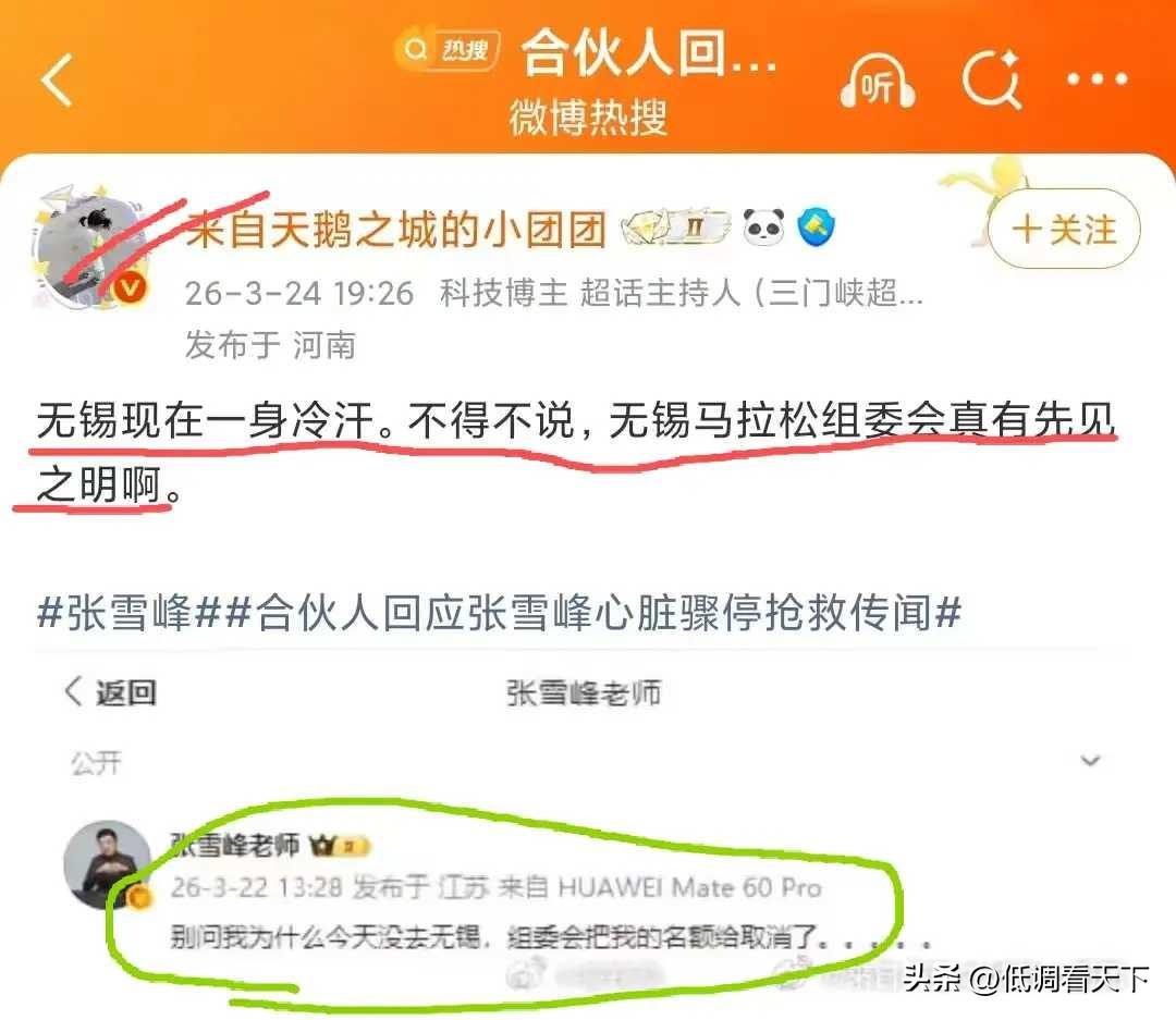 想不到张老师真是能跑马拉松的。只不过，不知道什么缘故，无锡马拉松组委会竟然很神奇