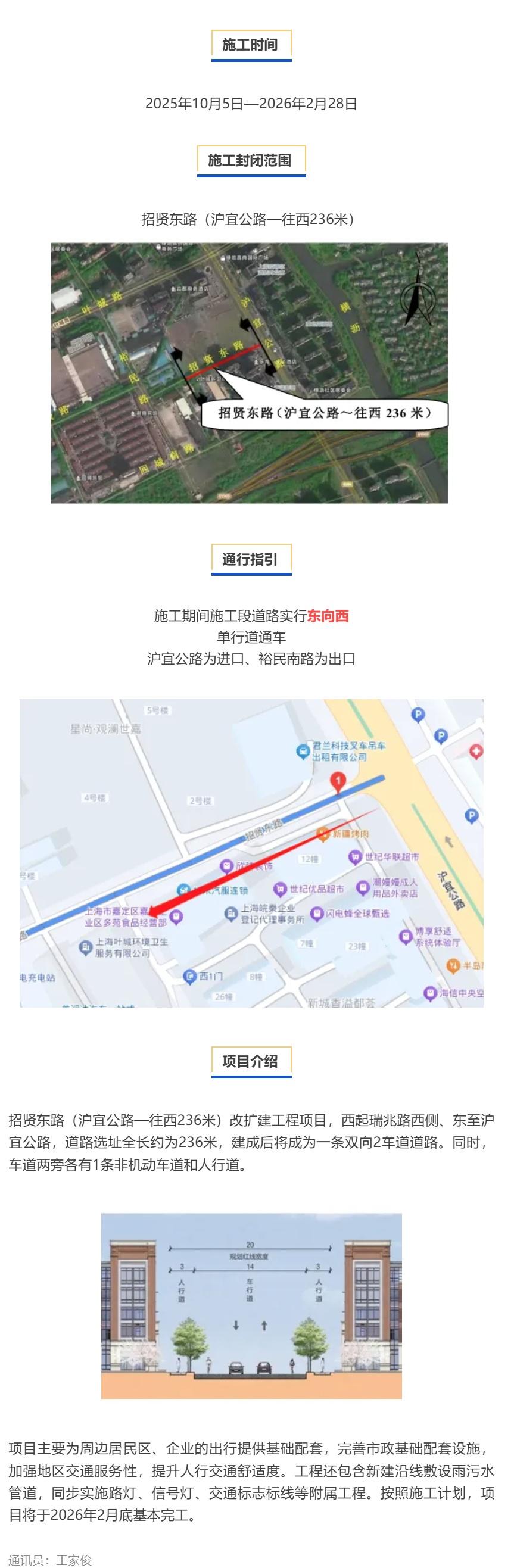 【紧邻沪宜公路！这条路将临时改为单行道】嘉定城建 城市建设管理与便民服务 招贤东