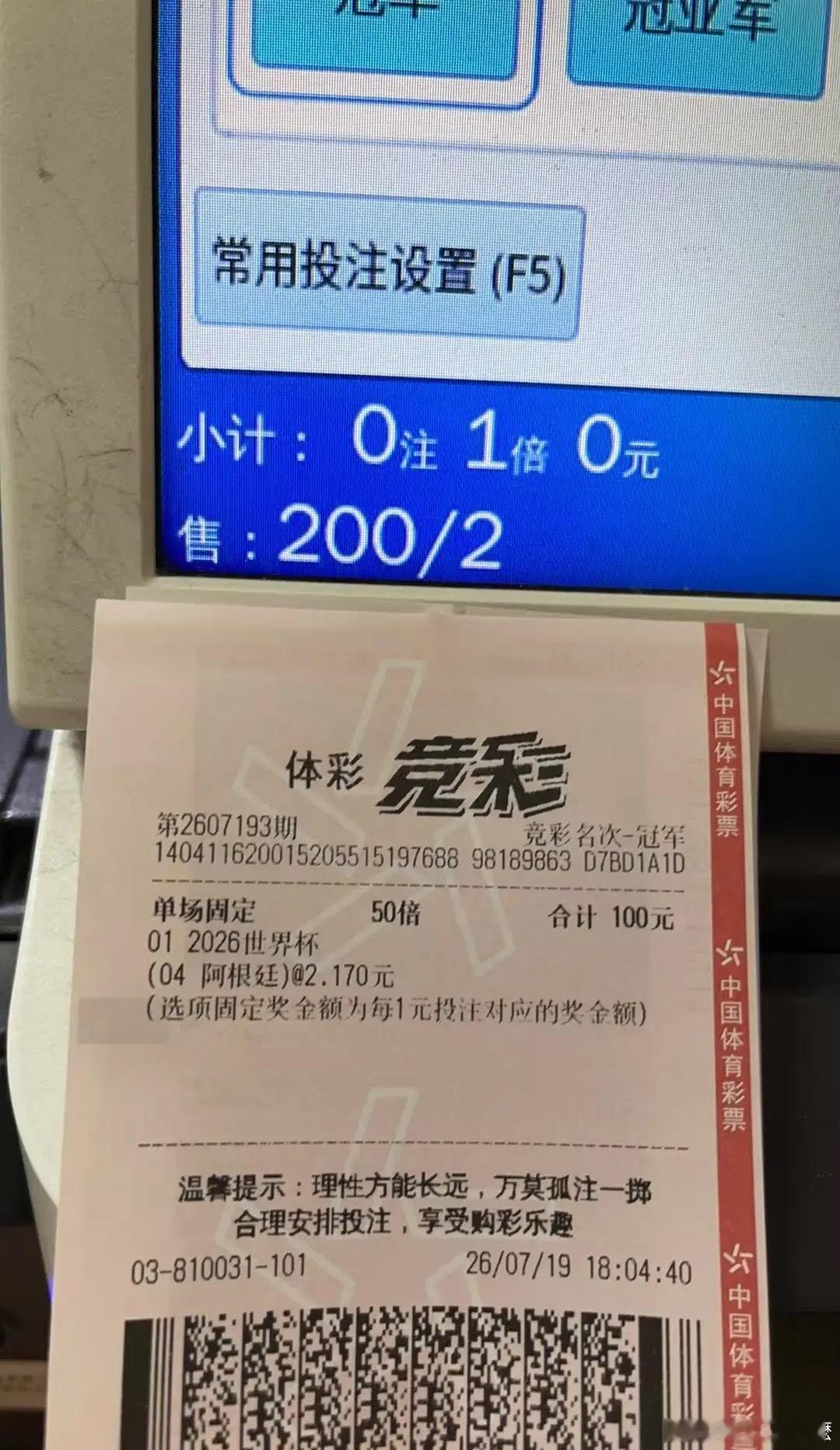 西班牙vs阿根廷 我想知道，为啥国内的体育彩票，买谁赢，非的再设置一个加时赛不算