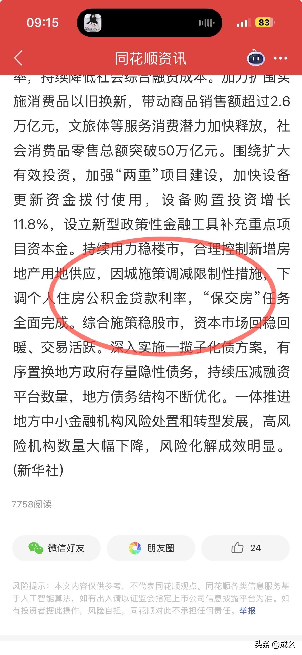 稳股市，写入两会
看好大牛股民大盘走势