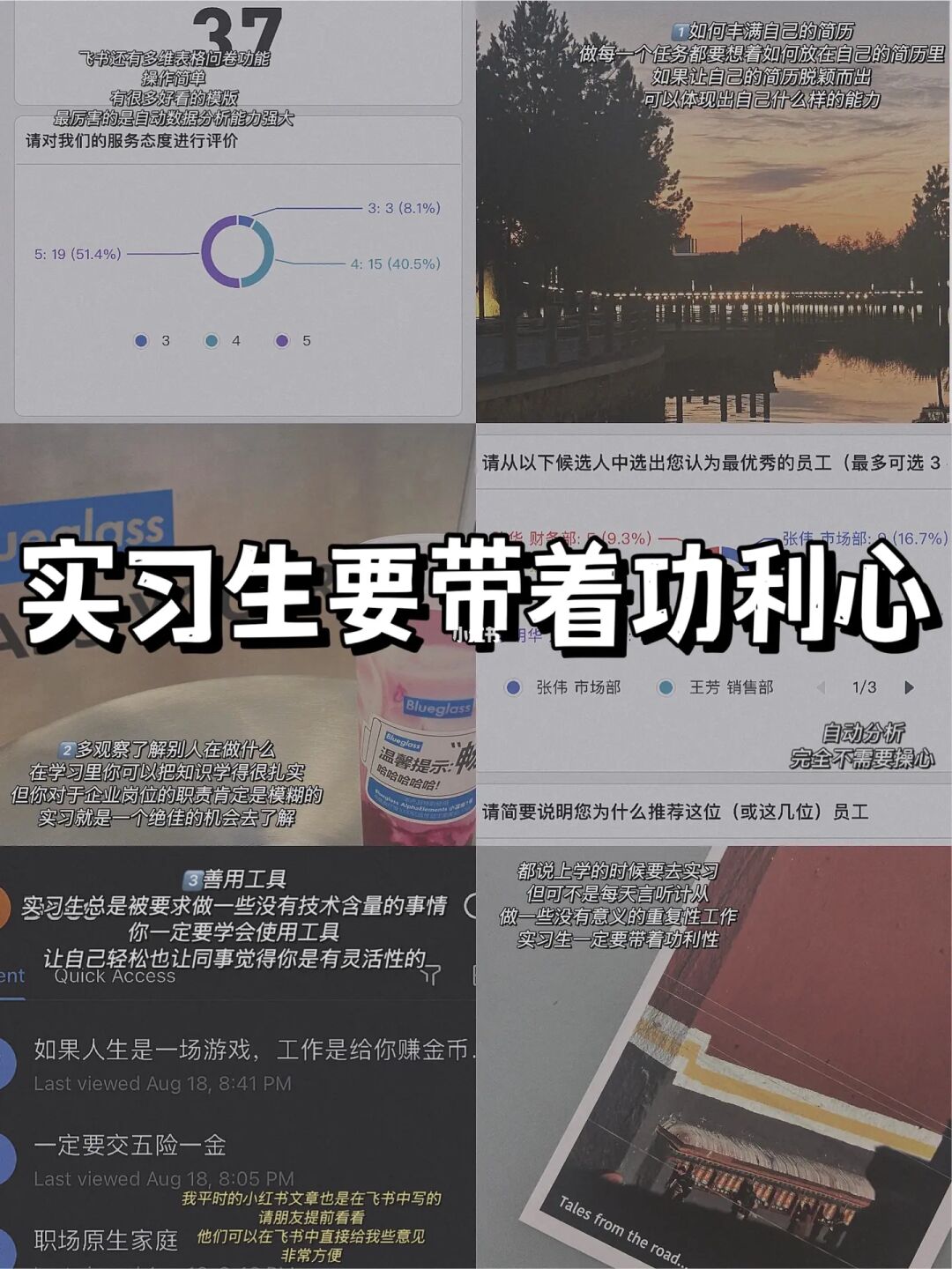 建议：实习生一定要带着功利心