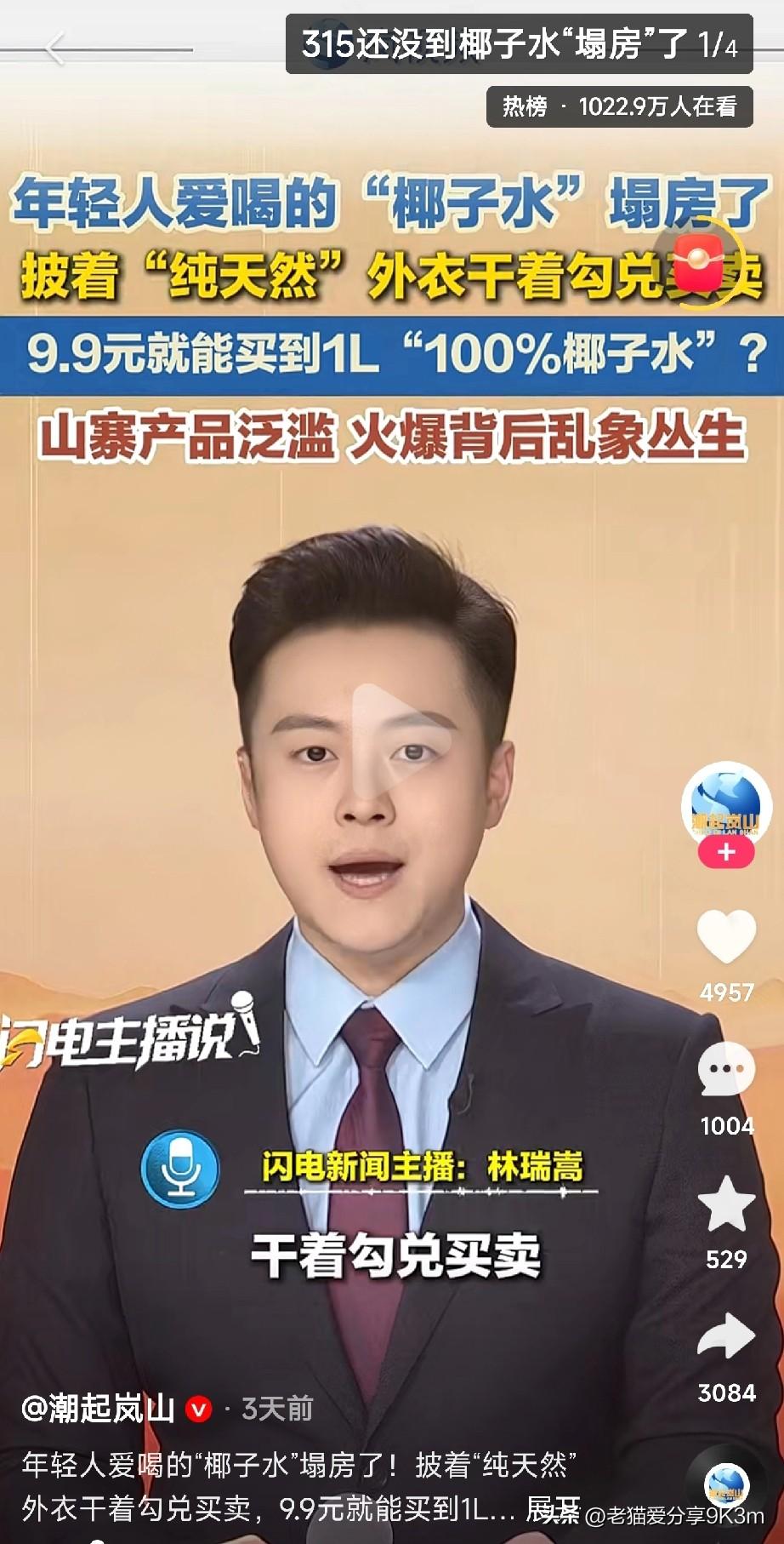 椰子水塌房了！
 
以前当养生圣品的椰子水，现在直接塌房了！ 周末看见孩子美滋滋