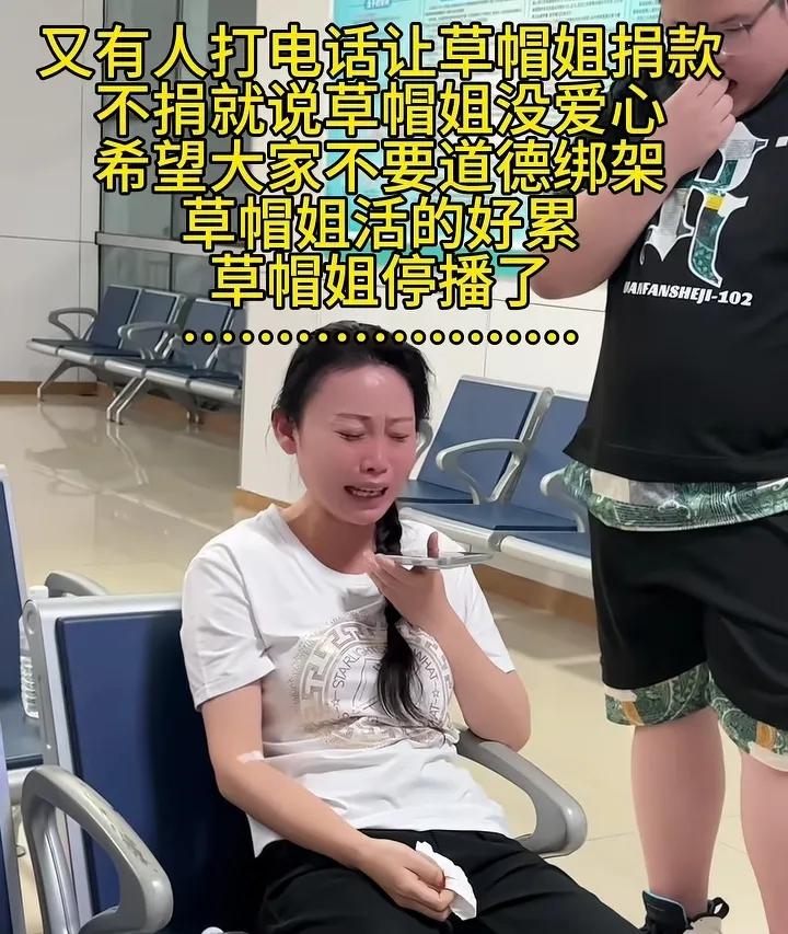 草帽姐，哭得撕心裂肺。
农民歌手草帽姐生病了，得了比较严重的肝病，有人却打电话让
