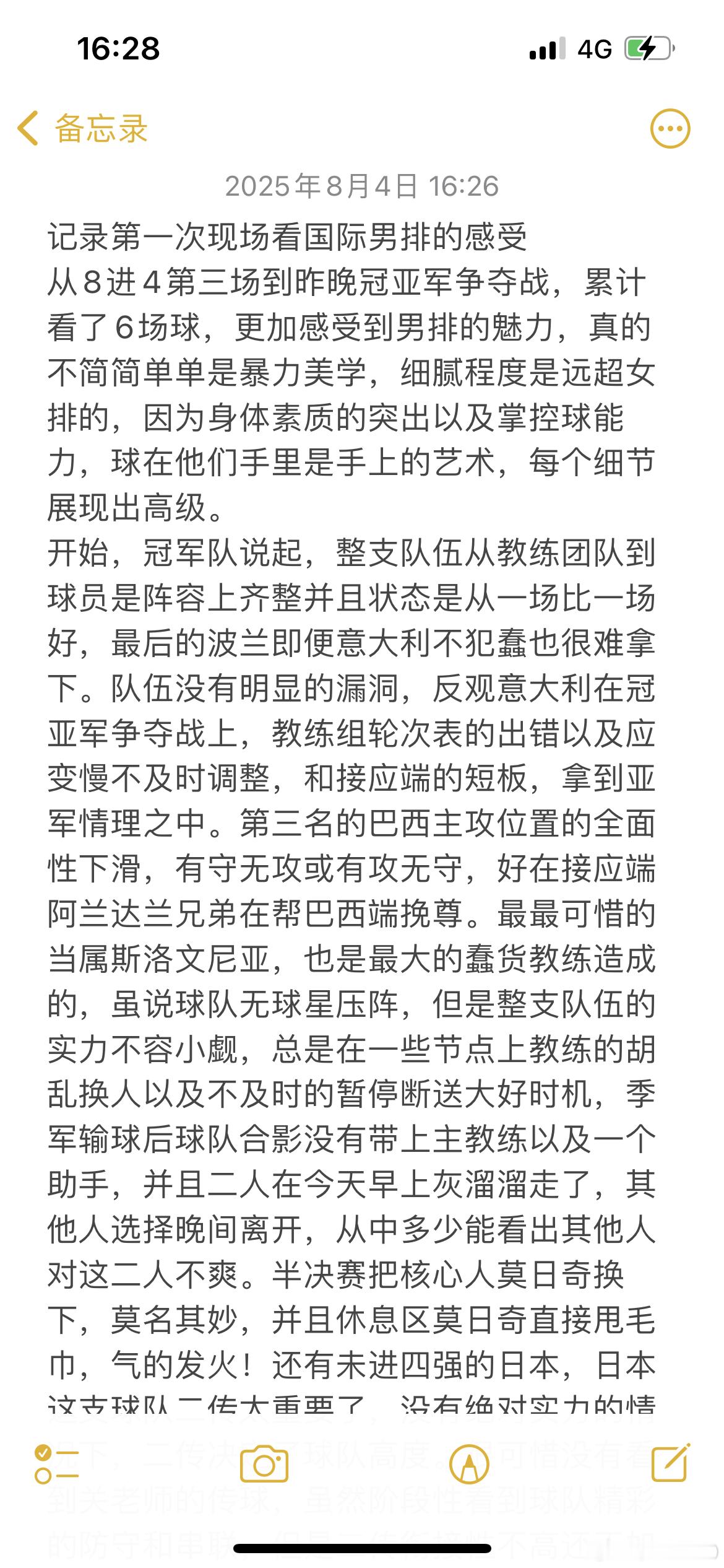 中国排球联盟[超话]  时间太快了，难忘的观赛经历。给出vnl2025 男排最佳