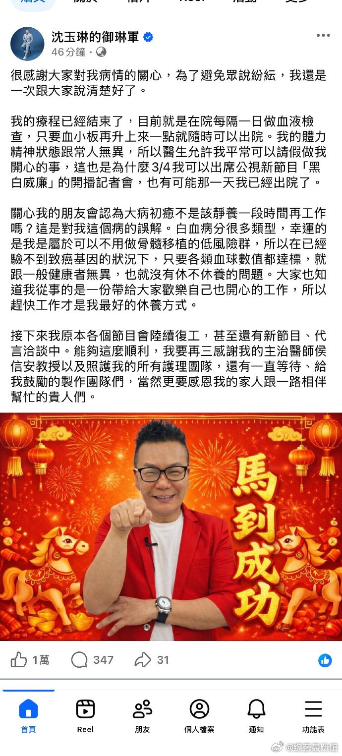 沈玉琳回应白血病恢复情况 沈玉琳详细回应白血病恢复近况，称所有疗程已经结束，目前