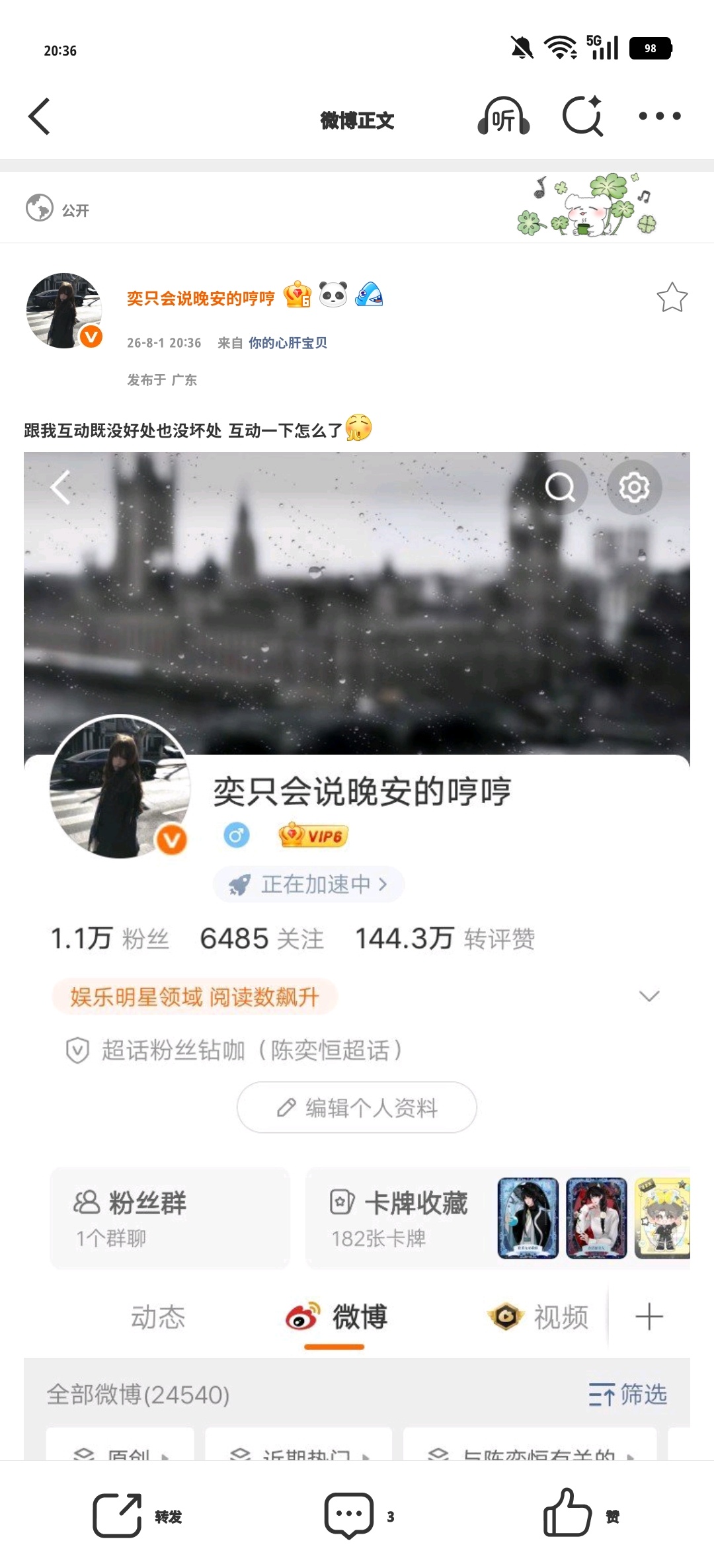 跟我互动既没好处也没坏处 互动一下怎么了