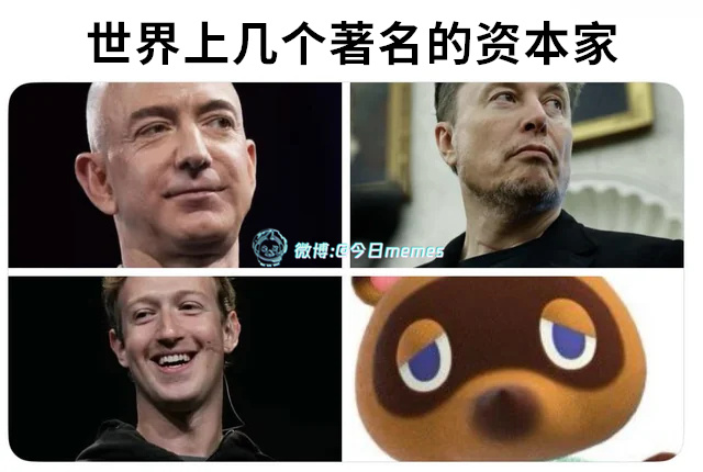 耳熟能详（9gag）今日meme[超话]今日memes ​​​