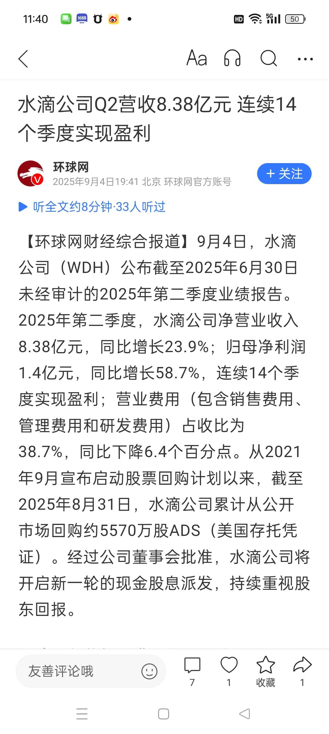 水滴筹又盈利了。我们的传统观念是做善事不能挣钱，但被水滴筹颠覆了，商业化公益事业