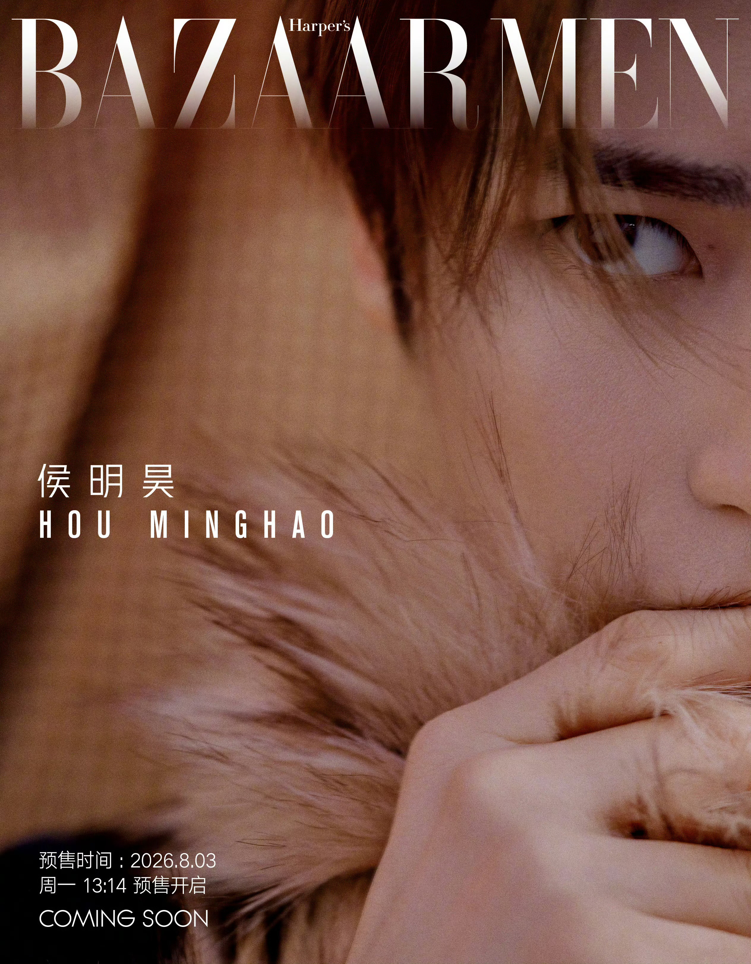 侯明昊✖️芭莎男士 八月刊封面预告 芭莎男士8月刊封面