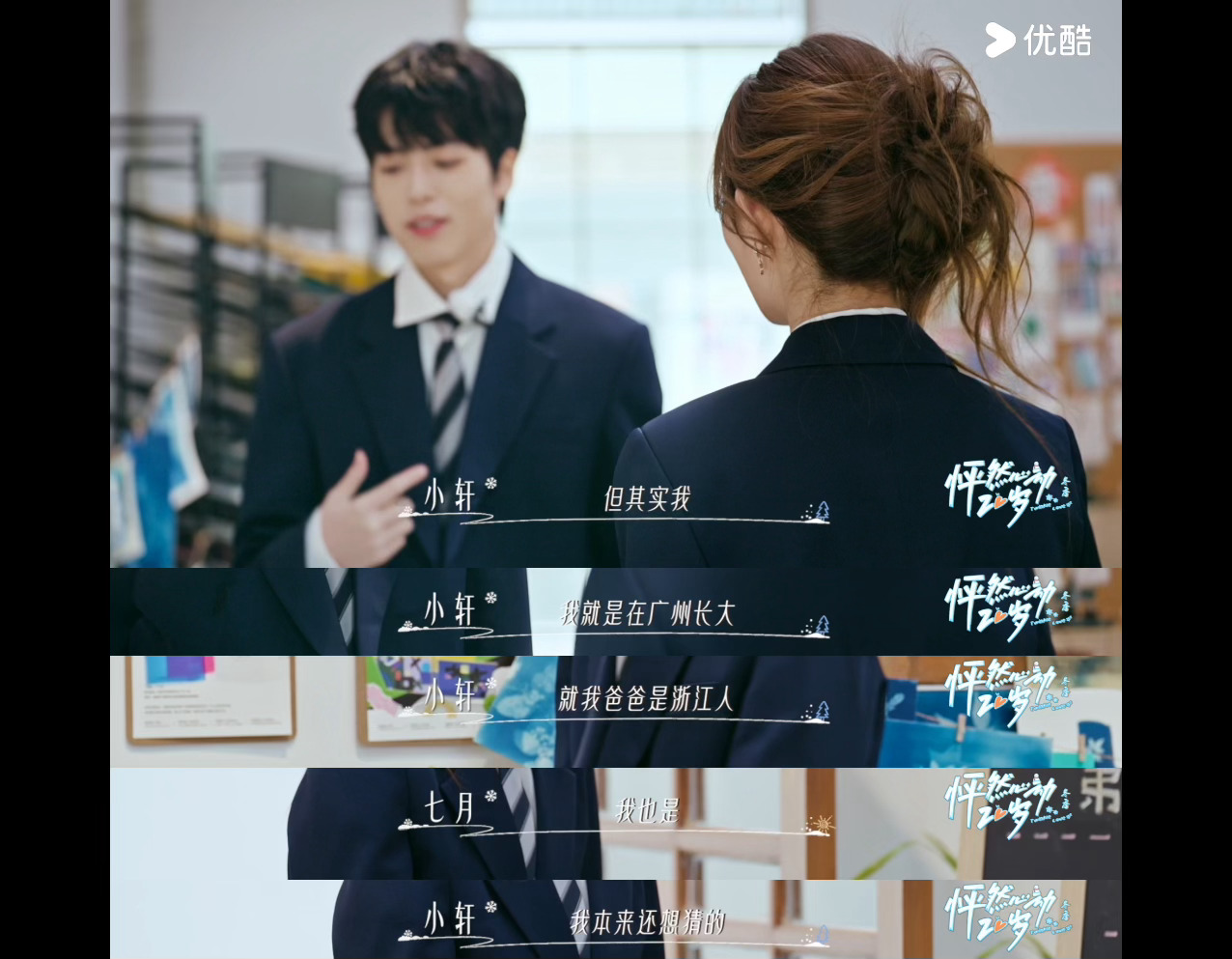 恋综里竟藏着校园纯爱！在恋综里看到校园纯爱文学 小轩初见七月便显默契，同校的惊喜