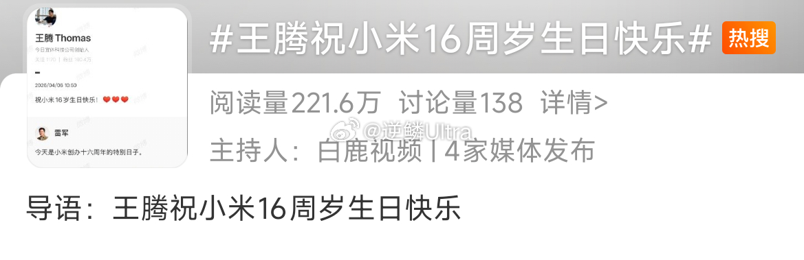 腾哥又上热搜了，这影响力真🐮啊 