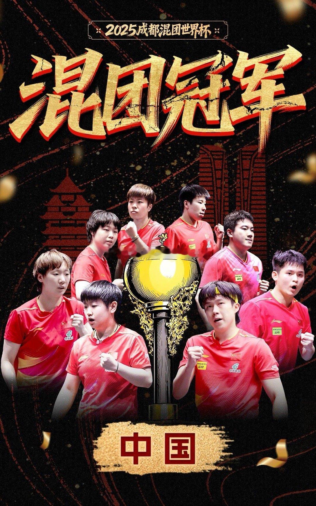 国乒11连胜夺金 国乒混团三连冠||🇨🇳 中国队是冠军 🏆🔥 超燃全胜夺