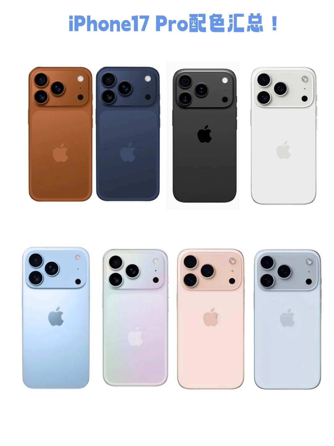 iPhone 17 Pro真的有这么好看的颜色？

收集了一下网上曝光的iPho