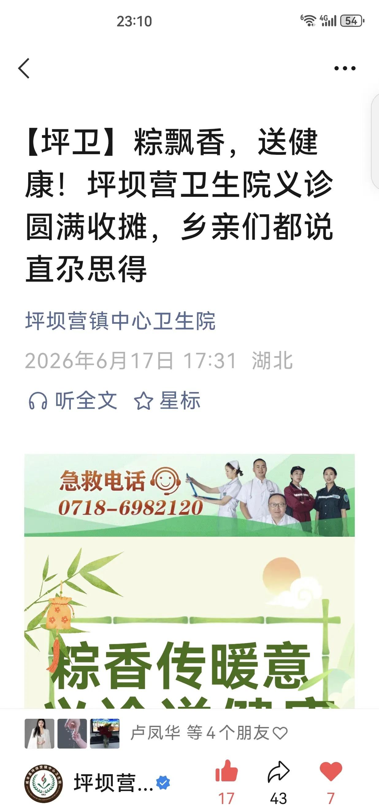 粽飘香 送健康坪坝营卫生院义诊圆满收摊乡亲们都说直尕思得