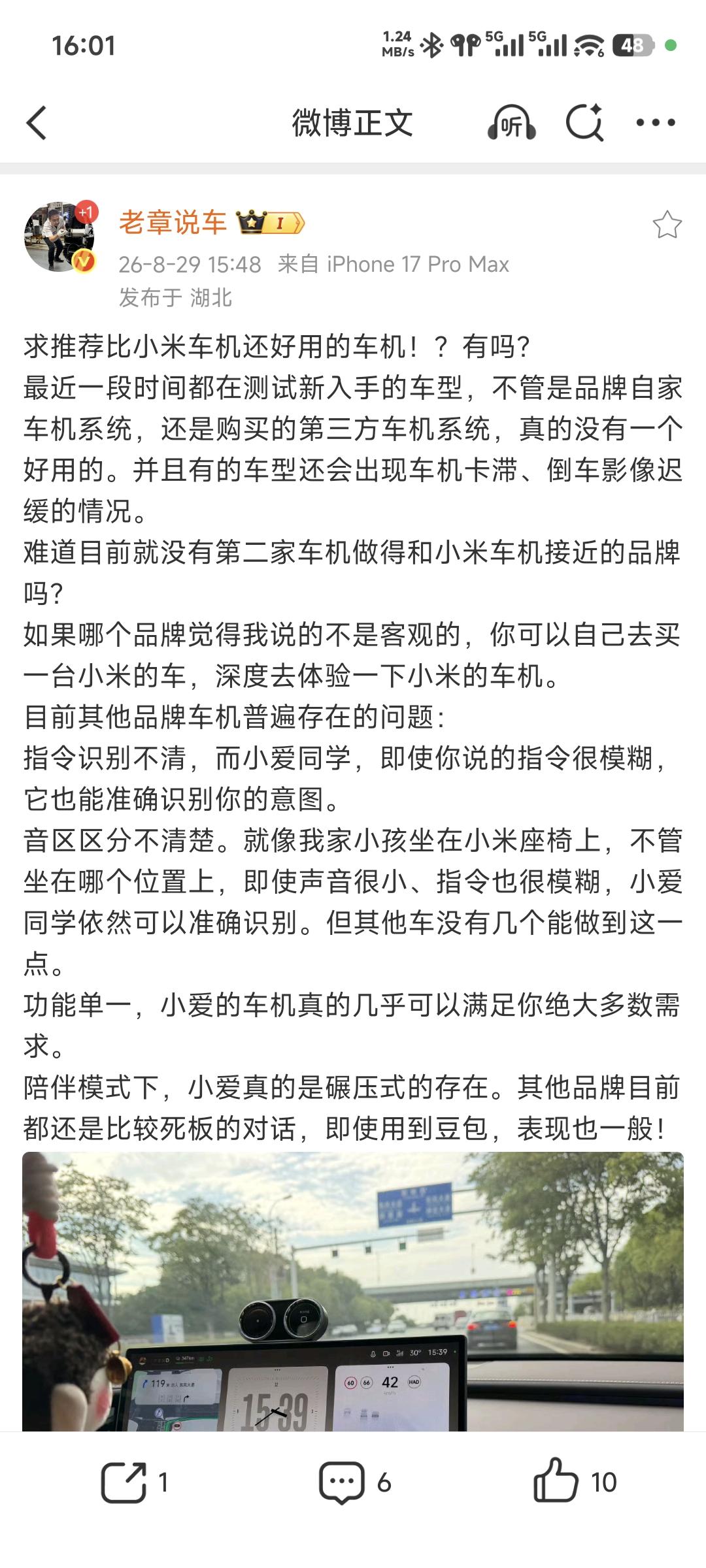 老章说车，求推荐比小米车机还好用的车机。有的车机卡滞，倒车影像迟缓？这说的是哪家