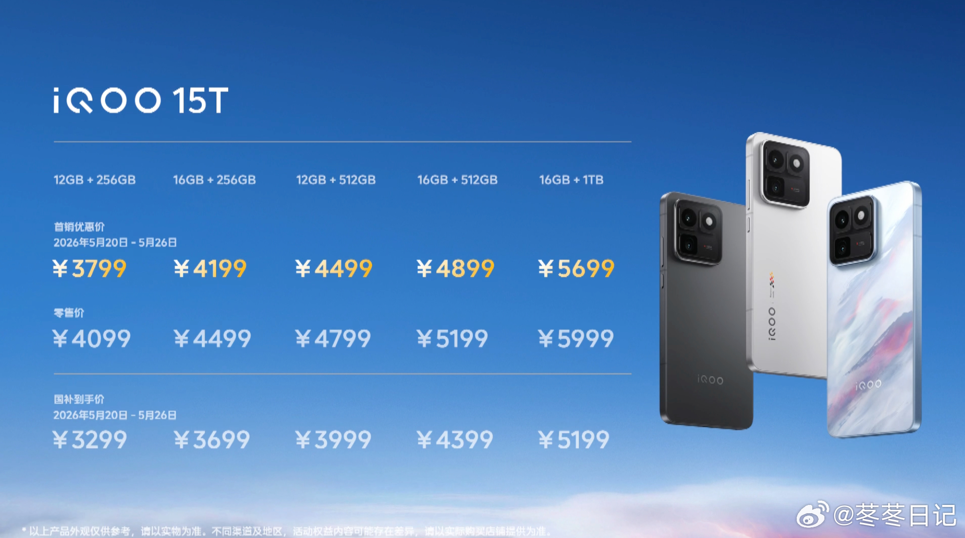 iQOO15T发布会价格来了iQOO15T：3799¥起iQOO TWS 5i：