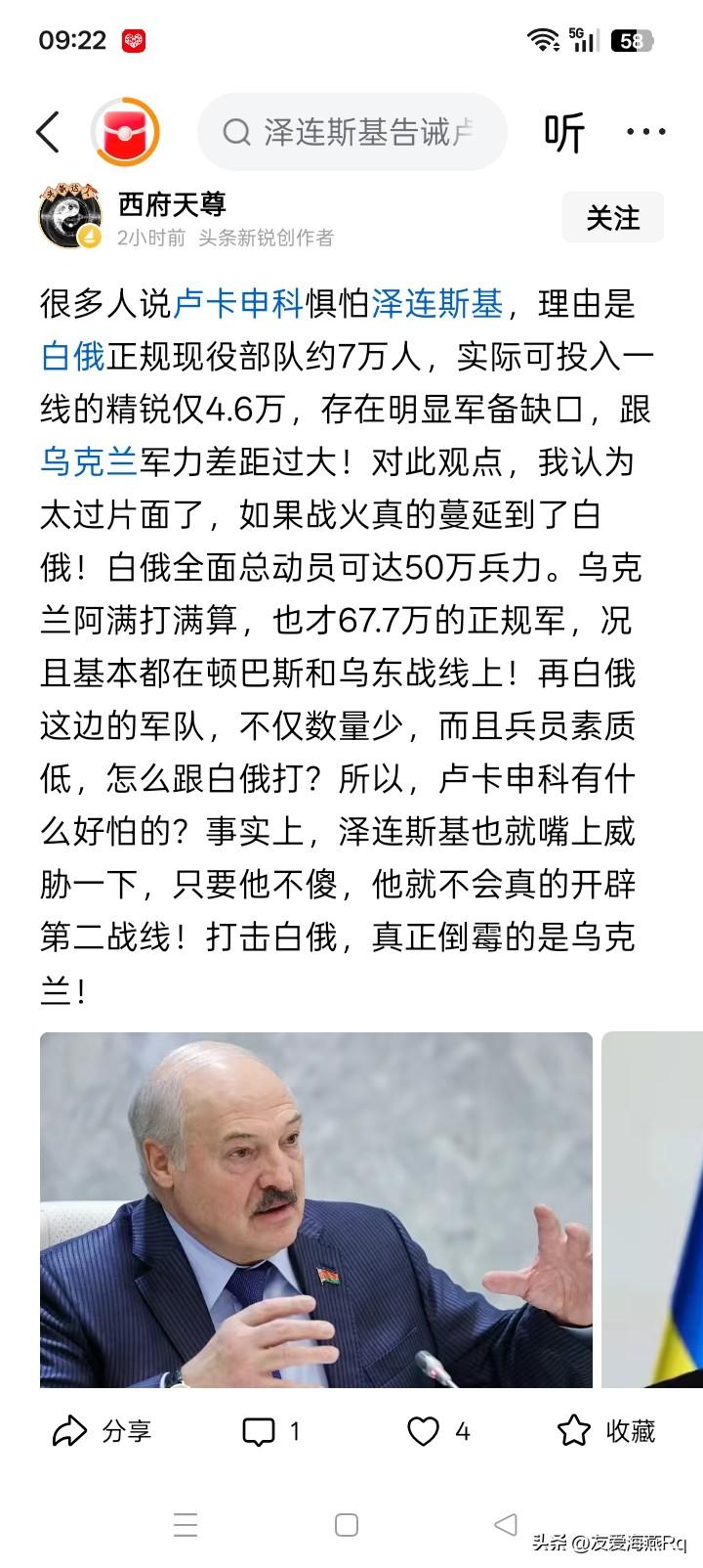 有人发文表示，白俄罗斯总统卢卡申科应该是不惧怕乌克兰，因为虽然现在白俄罗斯仅仅是