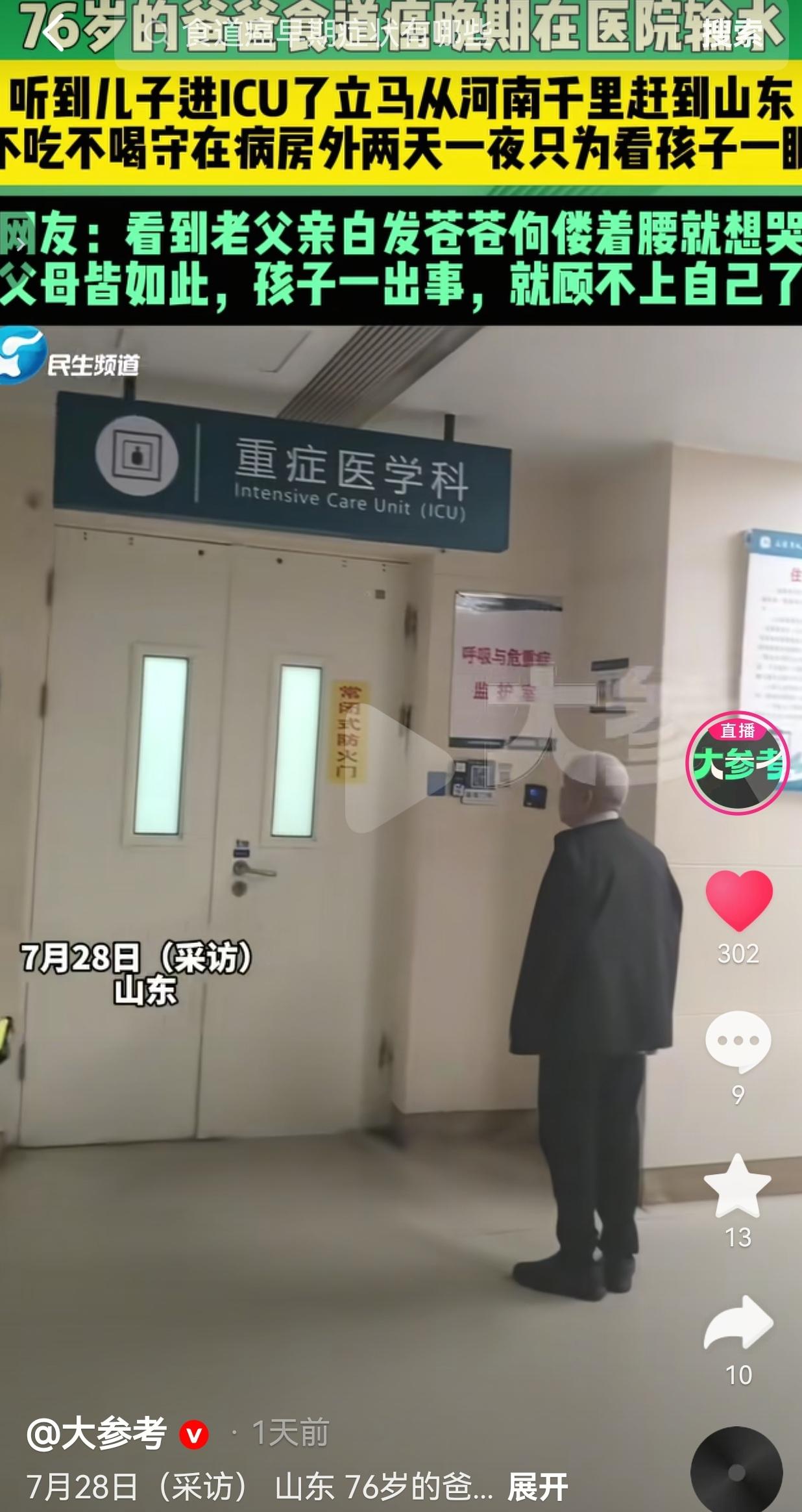 天底下最无私的爱，永远是父母对孩子的爱。
 
76岁的老父亲，本身已是食道癌晚期