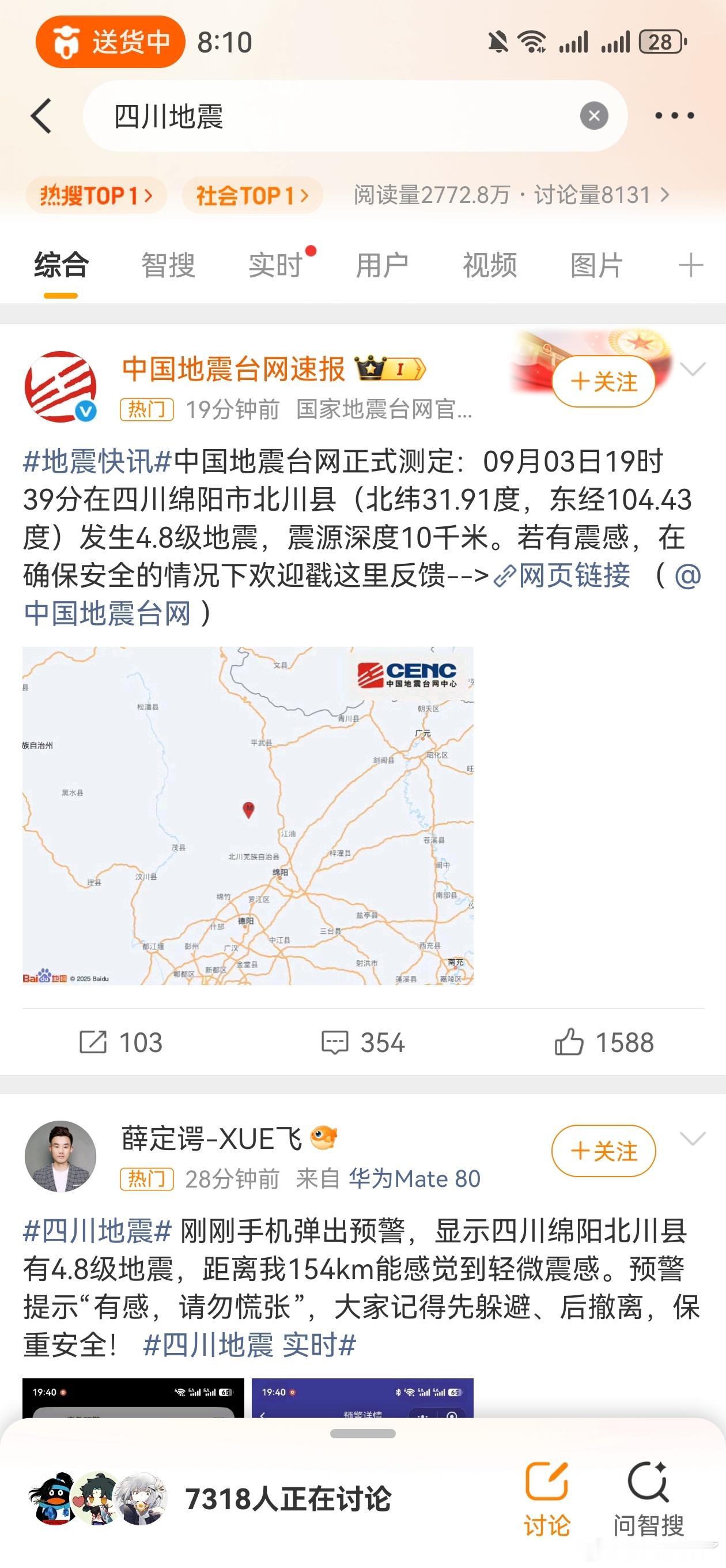 四川地震[加油] ​​​