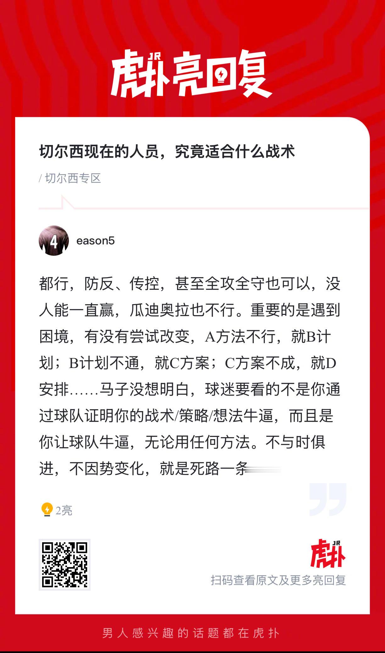 你们觉得现在的切尔西适合什么战术？ 