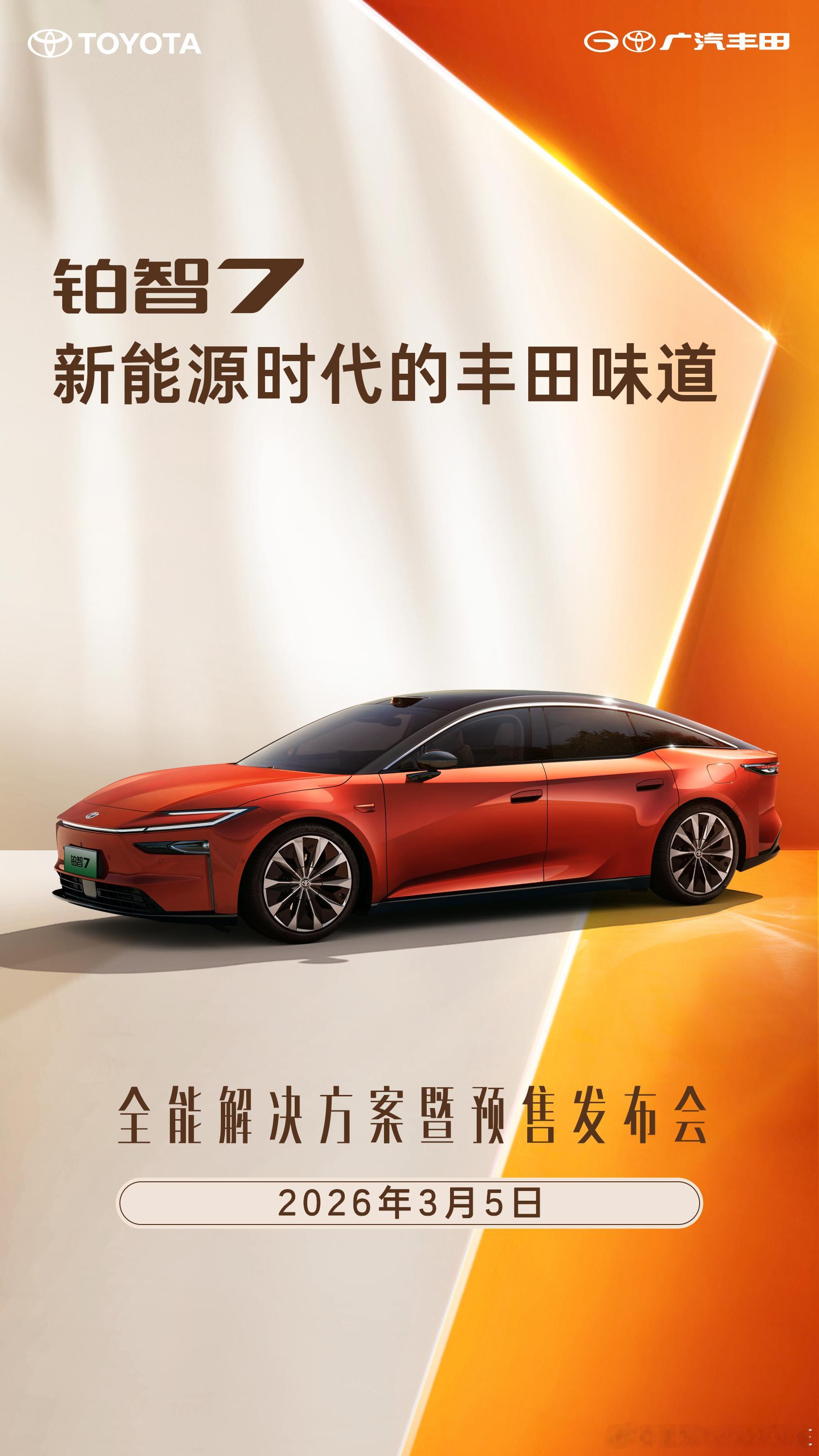 铂智7定档3月5日预售发布 铂智7终于来了！亮点如下：• 全系标配鸿蒙座舱5.0