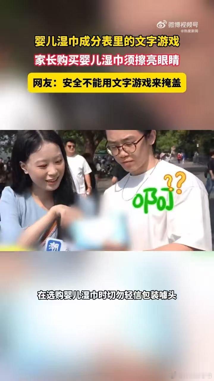 央视揭秘婴儿湿巾材质盲区之前挑选湿巾只会反复研究里面的保湿舒缓配方，现在才明白，