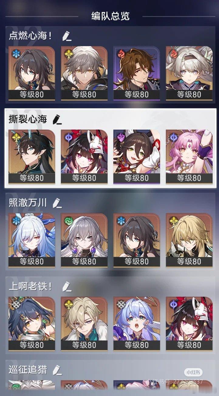 你们的队伍都叫什么名字呢？ 