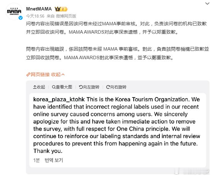 MAMA回应问卷事件MAMA官方回应问卷事件，称问卷内容出现错误是因该问卷未经过