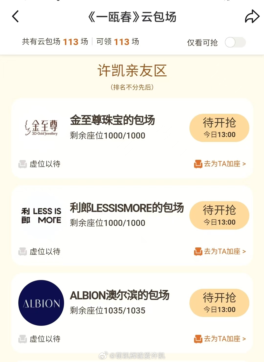 感谢金主爸爸包场金主霸霸真好爱你们 ​​​