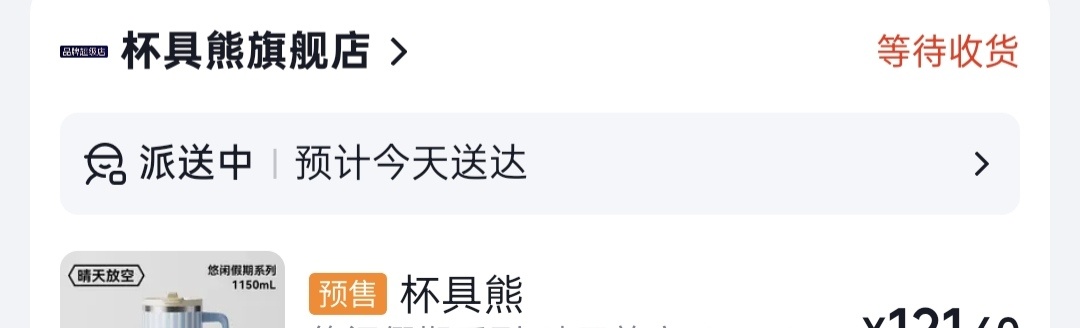 今天中午就在配送我一直在等他回家等到现在还没到