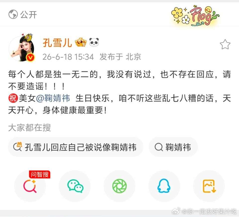 孔雪儿祝鞠婧祎生日快乐，女孩们的感情真好孔雪儿：每个人都是独一无二的，我没有说过