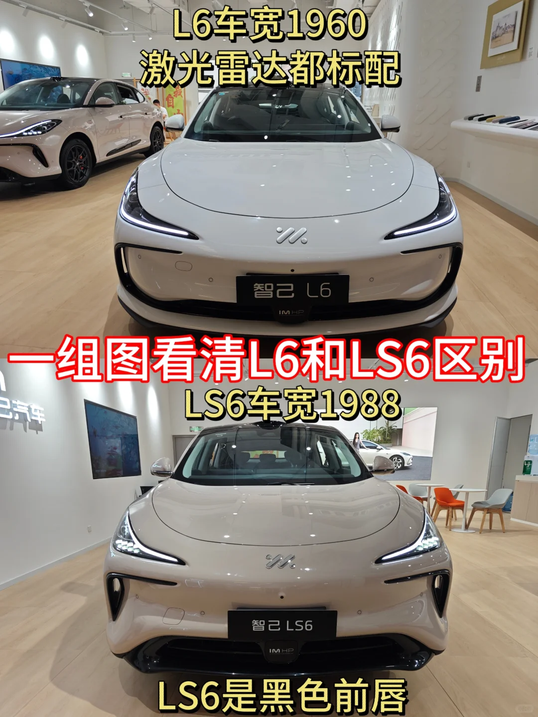 两个月了还记不住智己L6和LS6的区别❓