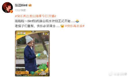 再就业男团藏头诗太抽象了  「山海季开播啦」，这一定是苏醒的主意！节目组和老北北