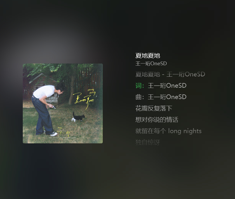 王一珩夏地夏地字字都是种地回忆夏日风吹过耕耘的土地，所有奔波与期盼皆有回应。王一