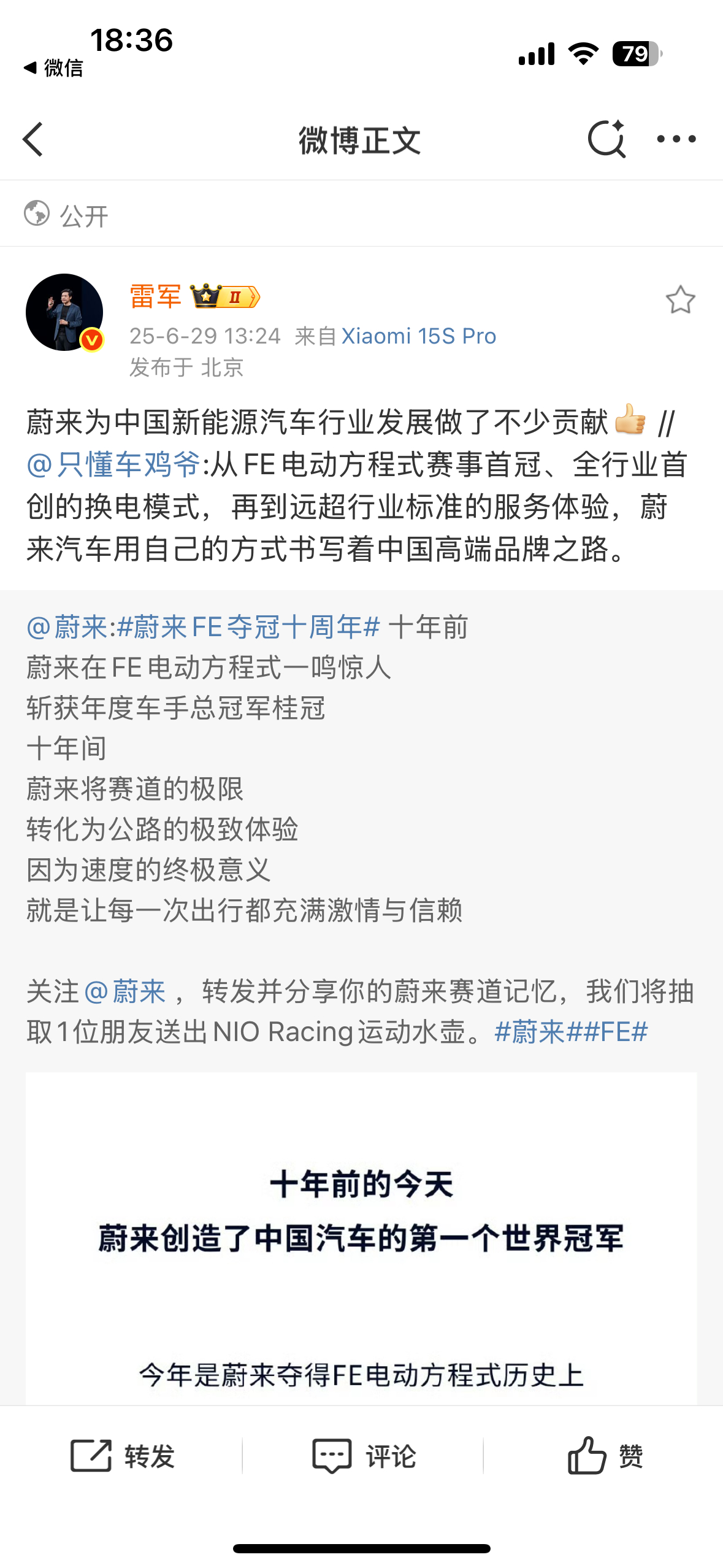 雷总点赞蔚来，斌哥回复一起加电。雷军称赞蔚来为汽车行业做贡献。雷军盛赞蔚来 ​​