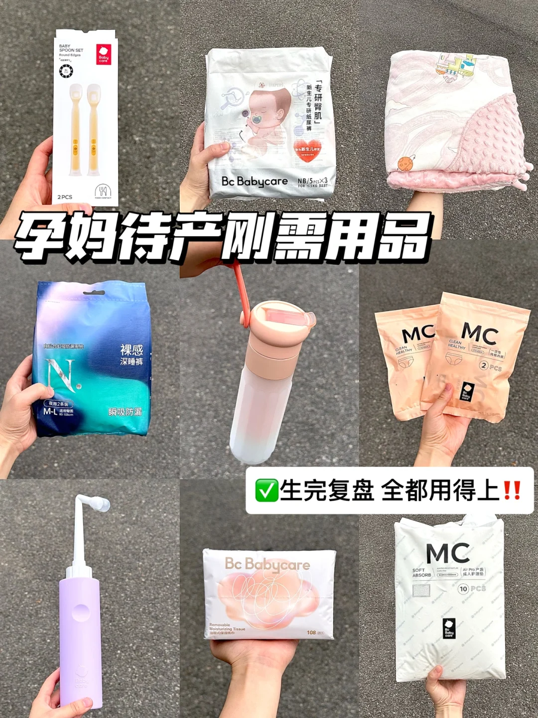 生完复盘待产包好物没一样闲置‼️