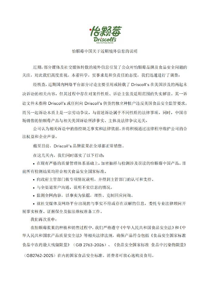 【怡颗莓回应检出多种致癌物】7月21日，话题怡颗莓 致癌物登上热搜，引发热议。期