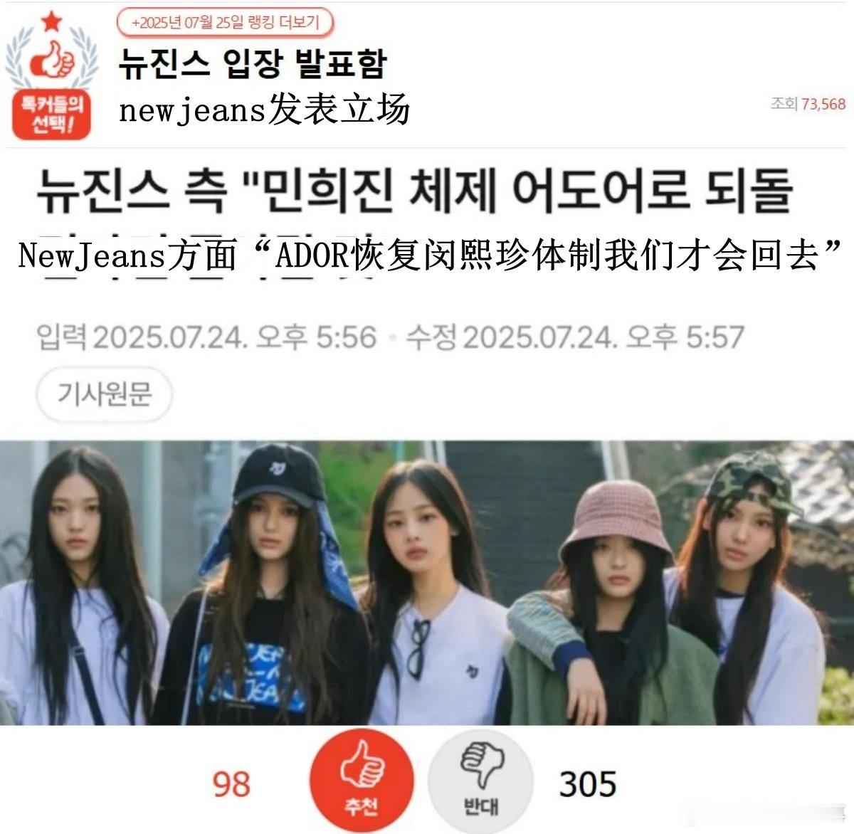 🔥韩网热帖评论翻译🔥NewJeans：ADOR恢复闵熙珍体制我们才会回去cr