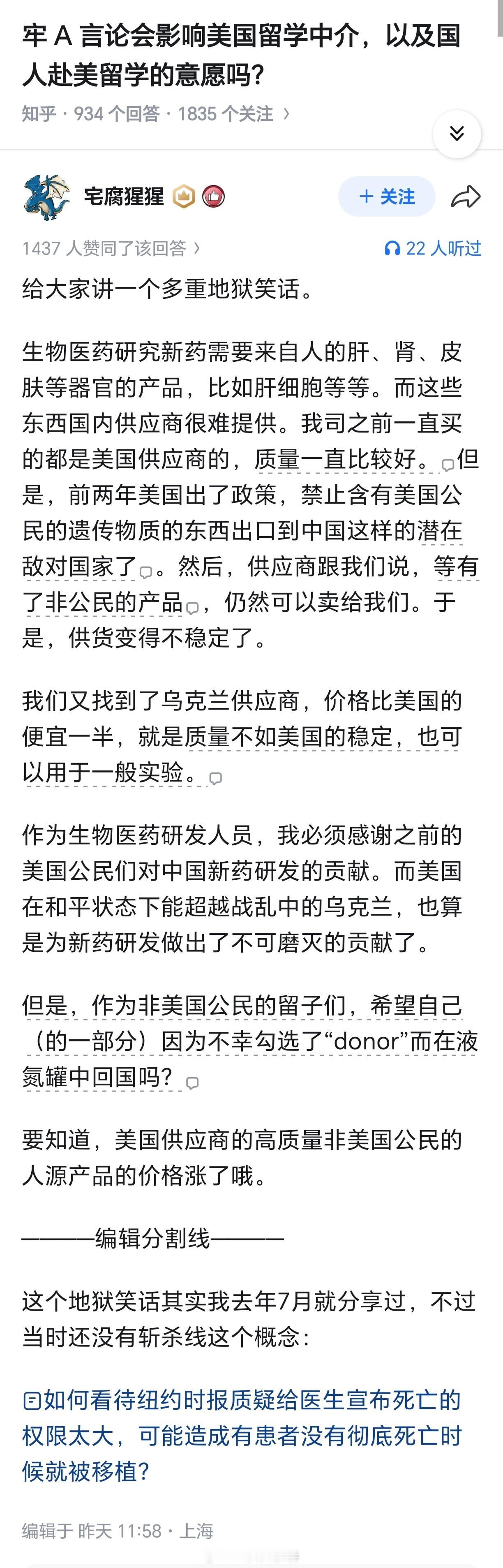 什么叫“美国供应商提供的非美国公民人源性产品”？😨 