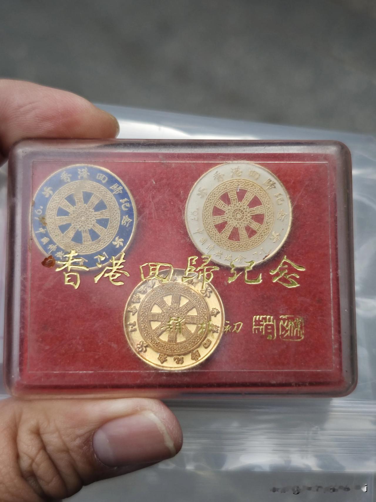 1997年香港回归的香港回归纪念章，是赵朴初先生以佛教力量助力国家统一的珍贵见证