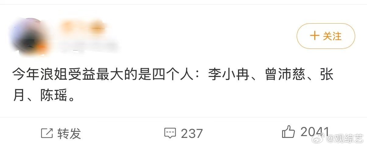 浪姐受益最大的四个人乘风2026受益最大的四个人 原来是这四个人吗，大家觉得呢 