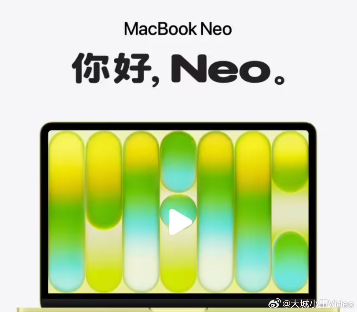 【MacBookNeo定价】MacBookNeo起售价4599元 3月4日，苹果