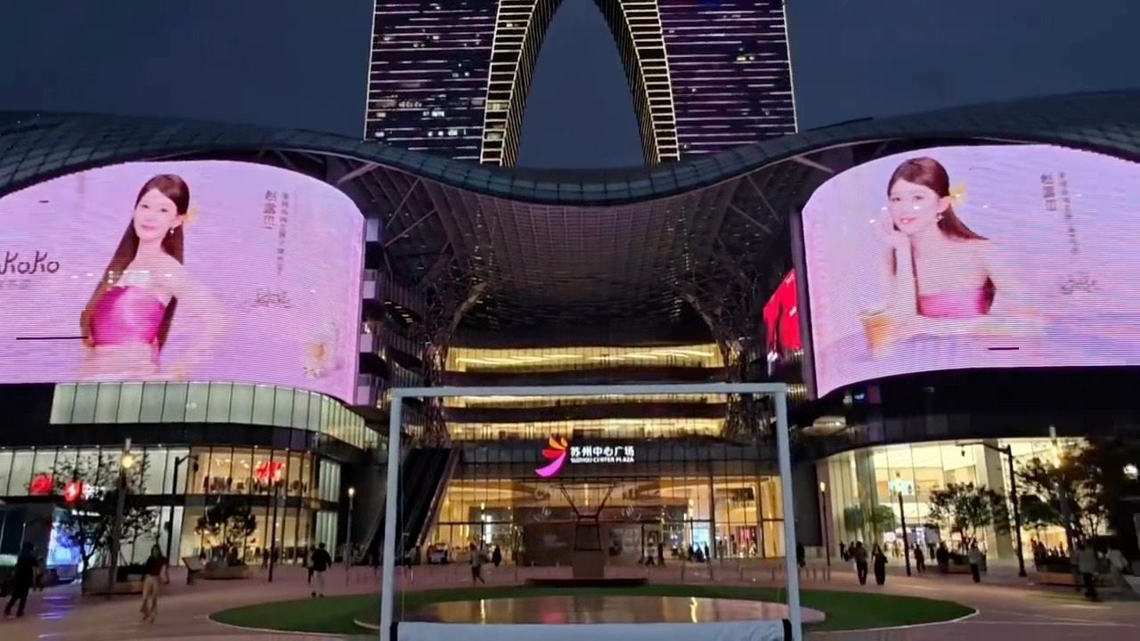 说到处顶级商圈都是赵露思真的不夸张双子塔，东方明珠，现在又来了一个苏州中心双巨屏