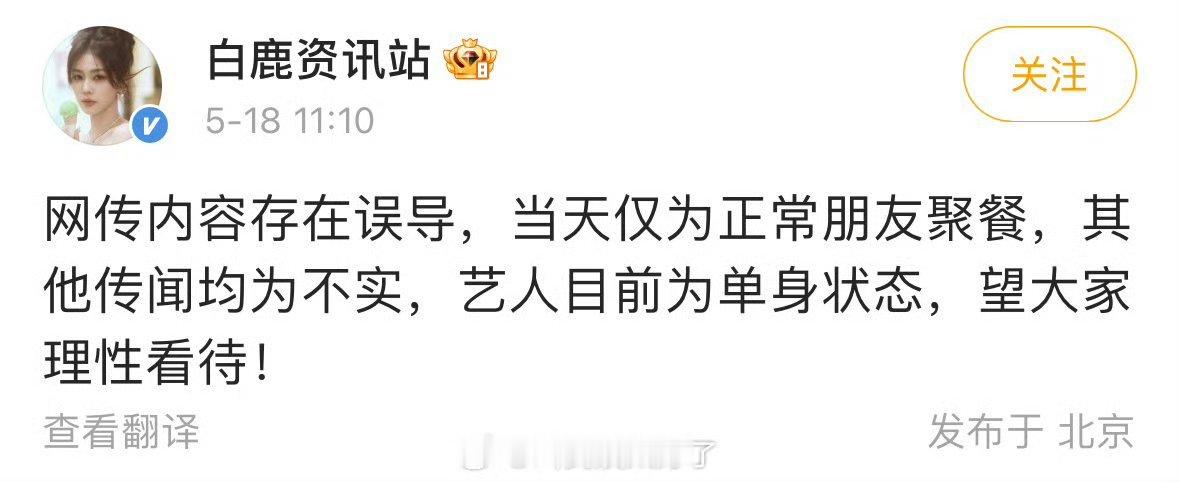 白鹿周翊然白鹿辟谣恋情瓜双方都已辟谣曝周翊然回白鹿小区